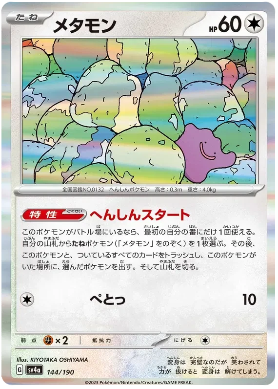 Ditto (JP) - Shiny Treasure ex - 144/190 - Holofoil - card
