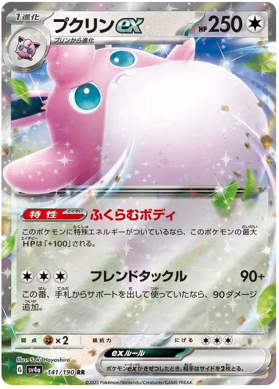 Wigglytuff ex (JP) - Shiny Treasure ex - 141/190 - Holofoil - card