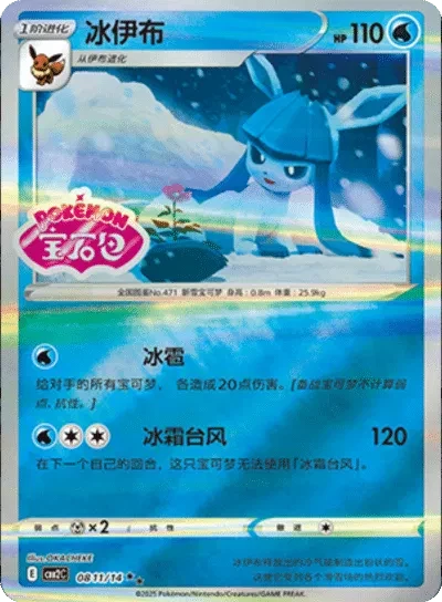Glaceon (Stamped) (CN) - Gem Pack 2 - 0811/14 - Holofoil - card