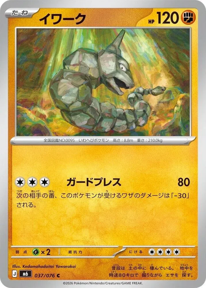 Onix (JP) - Storm Emeralda - 037/076 - card