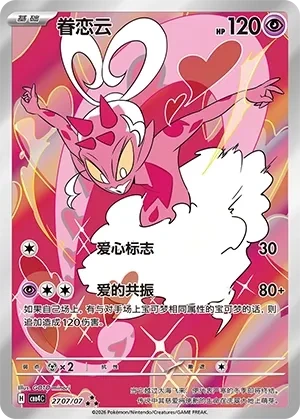 Enamorus (Full Art) (Chinese) - Gem Pack Vol. 4 - 2707/07 - Holofoil - card