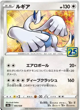 Lugia Collection (JP) - 25th Anniversary - 005/028 - Reverse Holofoil - card