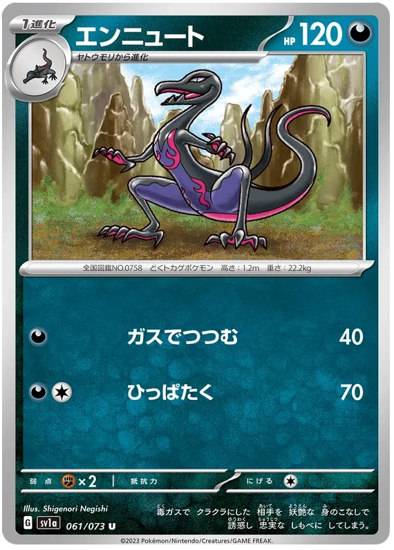 Salazzle (JP) - Triplet Beat - 061/073 - card