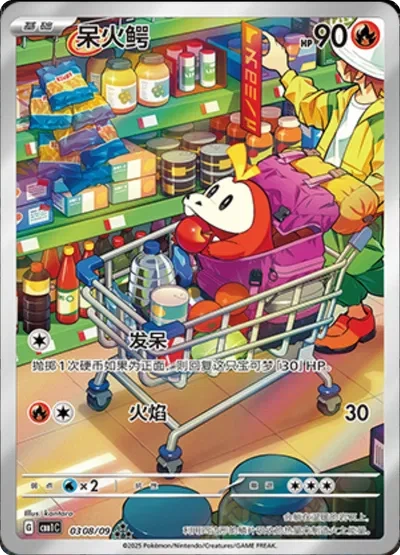 Fuecoco (Full Art) (Chinese) - Gem Pack - 0308/09 - Holofoil - card