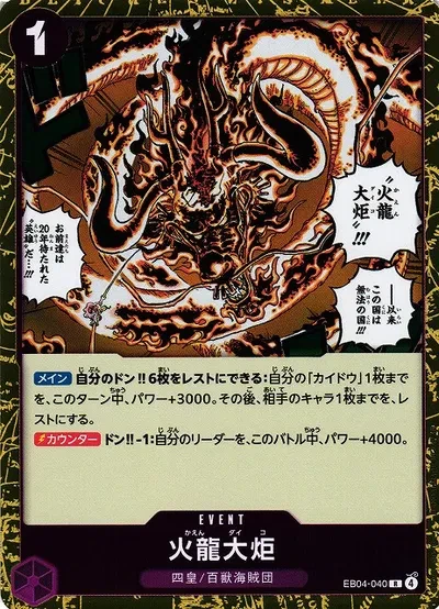 Flame Dragon Torch (JP) - Egghead Crisis - EB04-040 - Foil - card