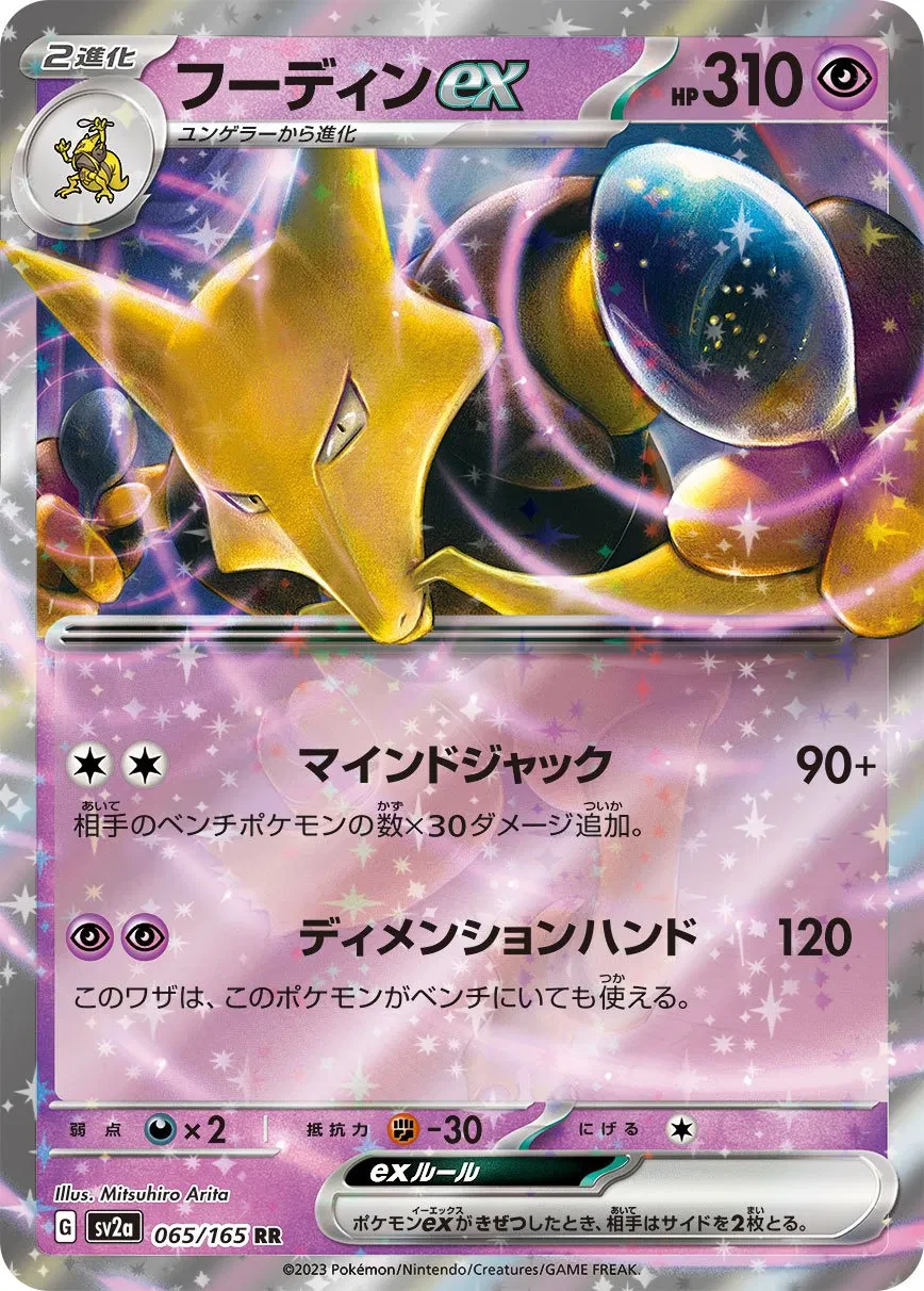 Alakazam ex (JP) - Pokemon 151 - 065/165 - Holofoil - card