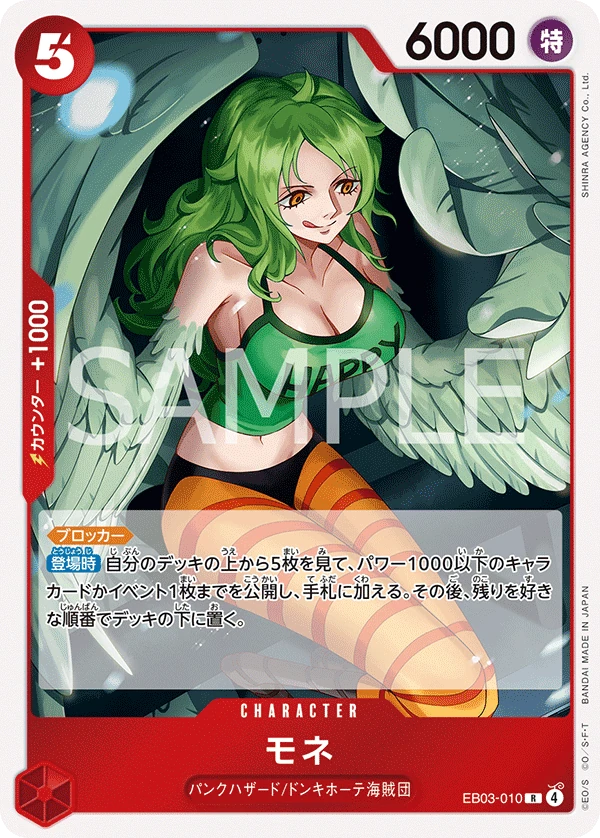 Monet (JP) - Heroines Edition - EB03-010 - Foil - card
