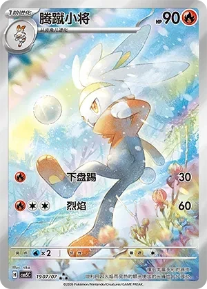 Raboot (Full Art) (CN) - Gem Pack Vol. 5 - 1907/07 - Holofoil - card