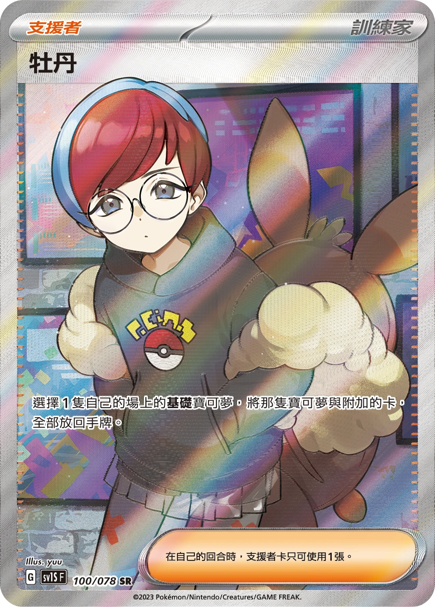 Penny (Traditional Chinese) - Scarlet ex - 100/078 - Holofoil - card