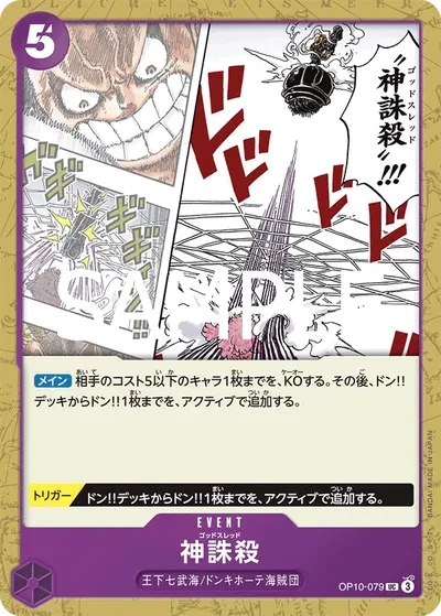 God Thread (JP) - Royal Bloodlines - OP10-079 - card