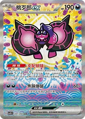 Pecharunt ex (Chinese) - Terastal Gathering - 241/208 - Holofoil - card