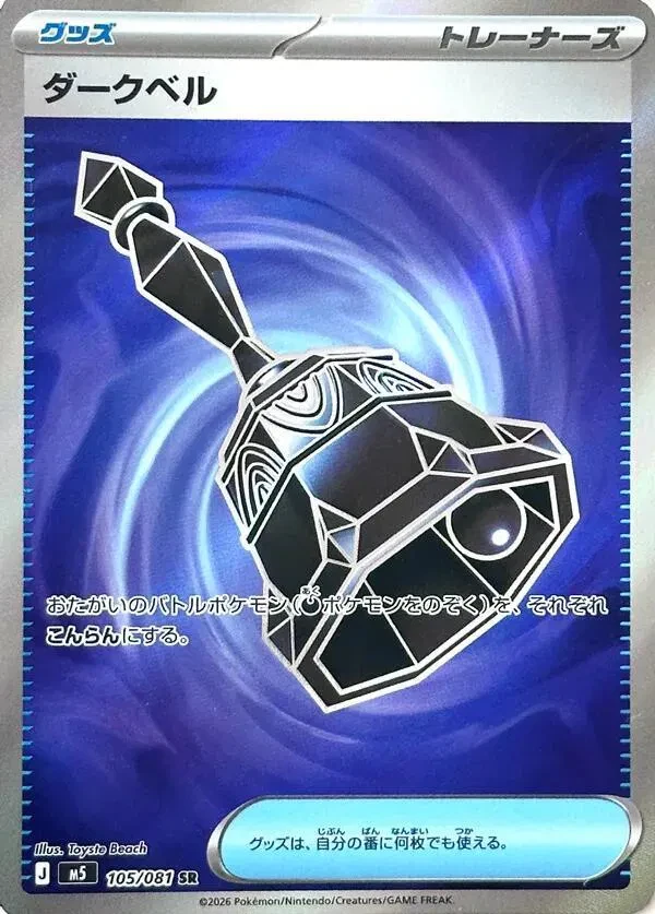 Dark Bell - Abyss Eye - 105/081 - Holofoil - card