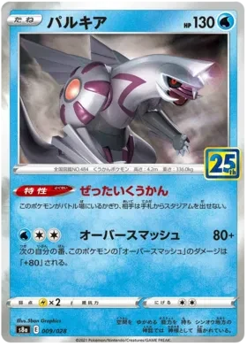 Palkia Collection (JP) - 25th Anniversary - 009/028 - Reverse Holofoil - card