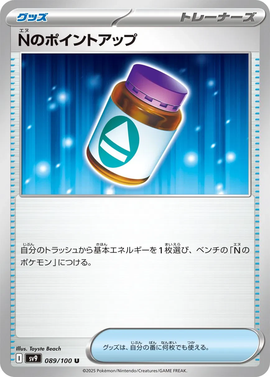 N's PP Up (JP) - Battle Partners - 089/100 - card