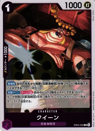 Queen (JP) - Egghead Crisis - EB04-032 - Foil - card