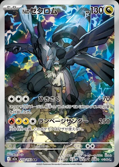 N's Zekrom (Japanese) - MEGA Dream ex - 210/193 - Holofoil - card