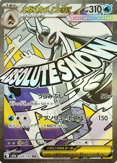 Mega Froslass ex - MEGA Dream ex - 224/193 - Holofoil - card