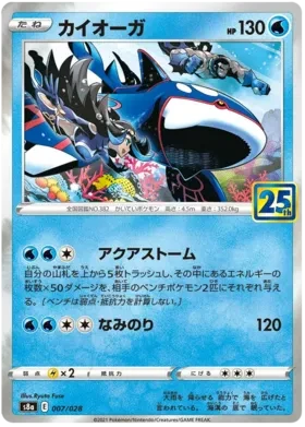 Kyogre Collection (JP) - 25th Anniversary - 007/028 - Reverse Holofoil - card