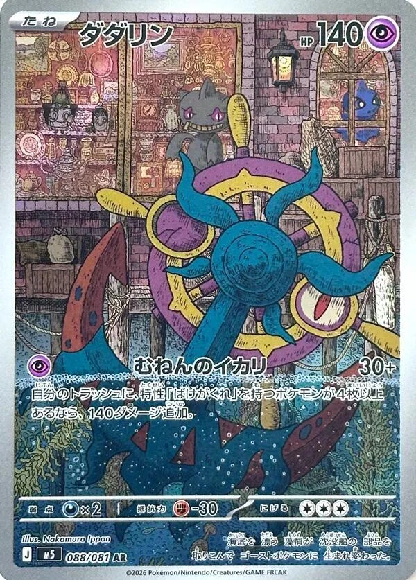 Dhelmise - Abyss Eye - 088/081 - Holofoil - card