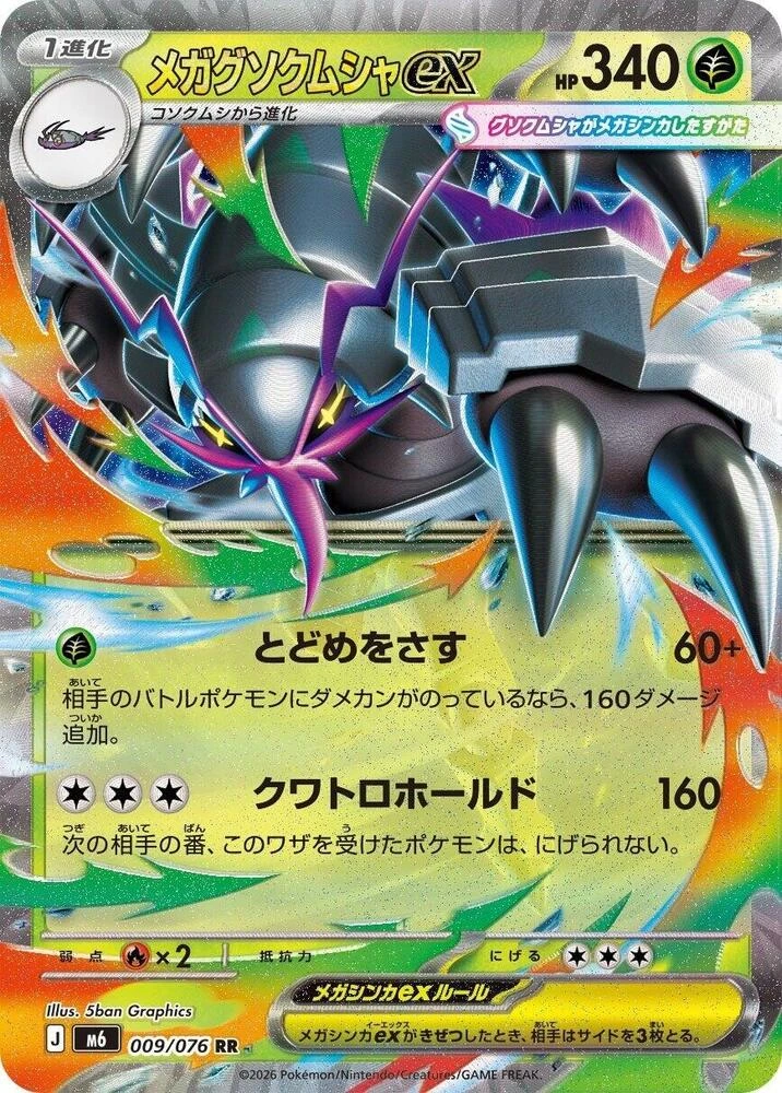 Mega Golisopod ex (JP) - Storm Emeralda - 009/076 - Holofoil - card