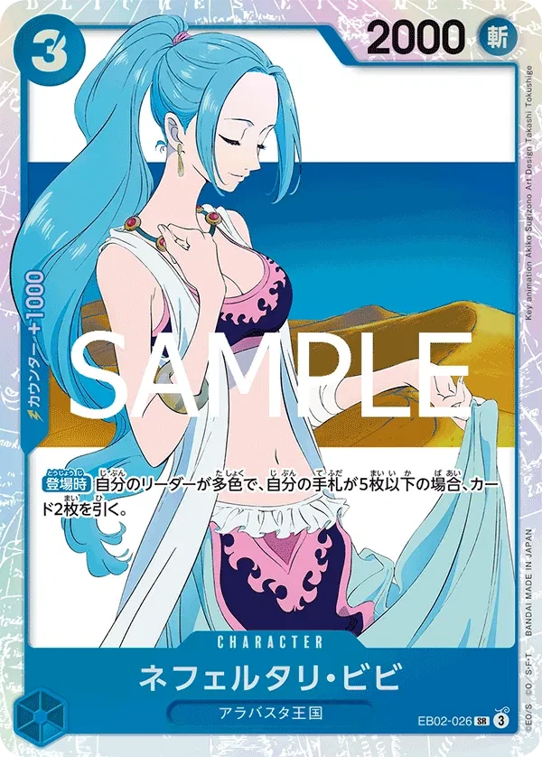Nefeltari Vivi (JP) - Anime 25th Collection - EB02-026 - Foil - card