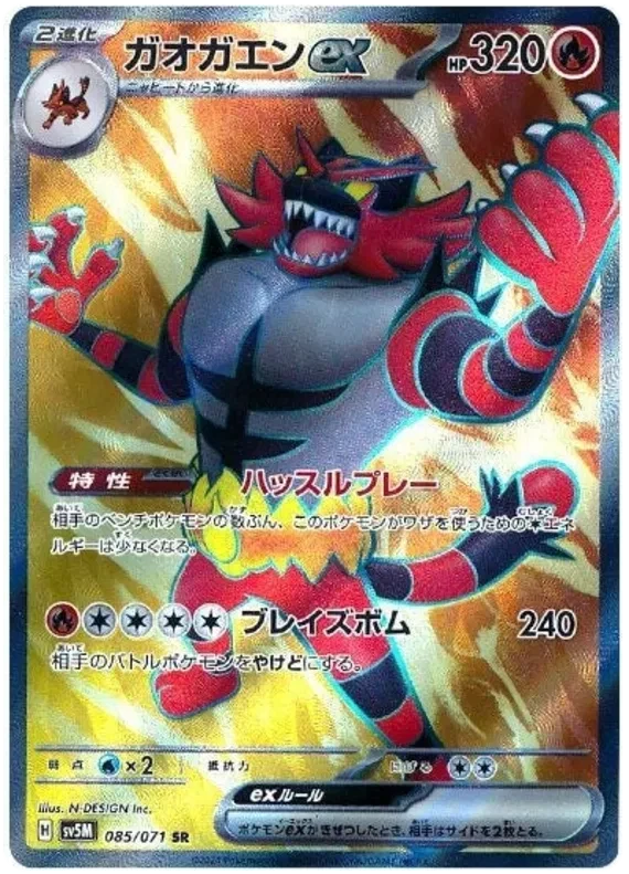 Incineroar ex (JP) - Cyber Judge - 085/071 - Holofoil - card