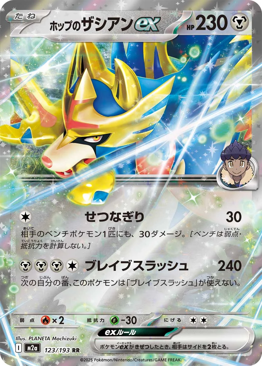 Hop's Zacian ex - MEGA Dream ex - 123/193 - Holofoil - card