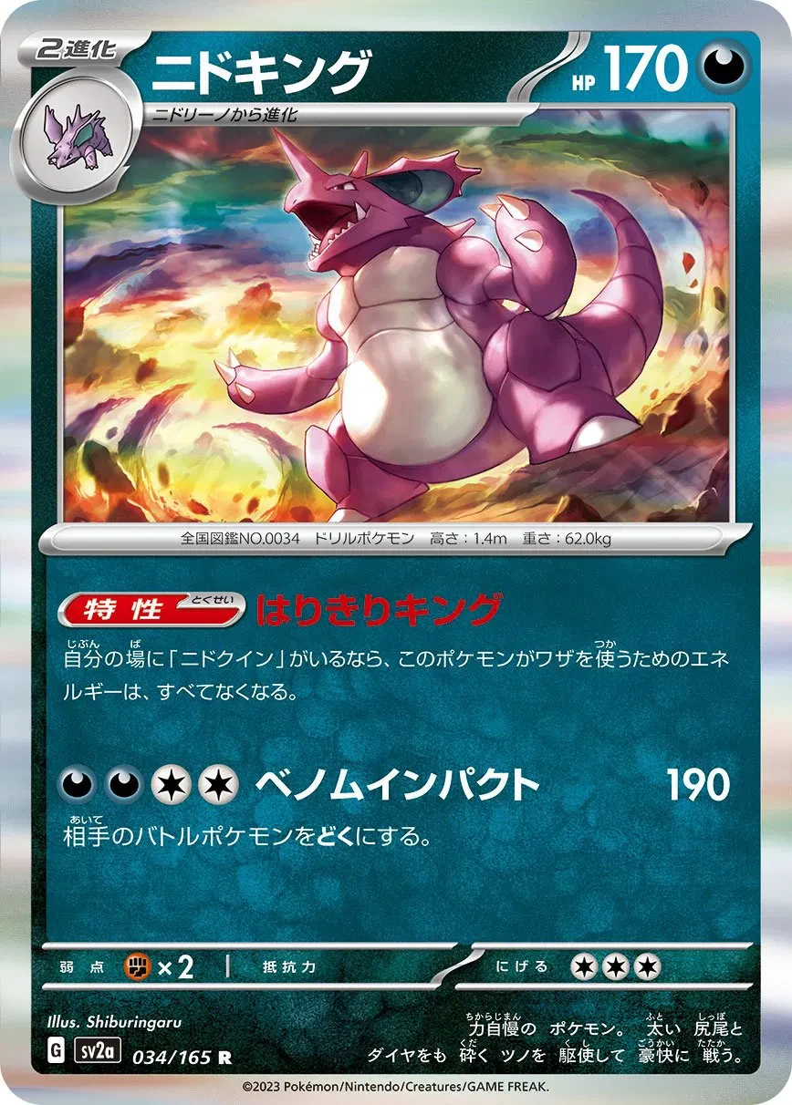 Nidoking (JP) - Pokemon 151 - 034/165 - Holofoil - card