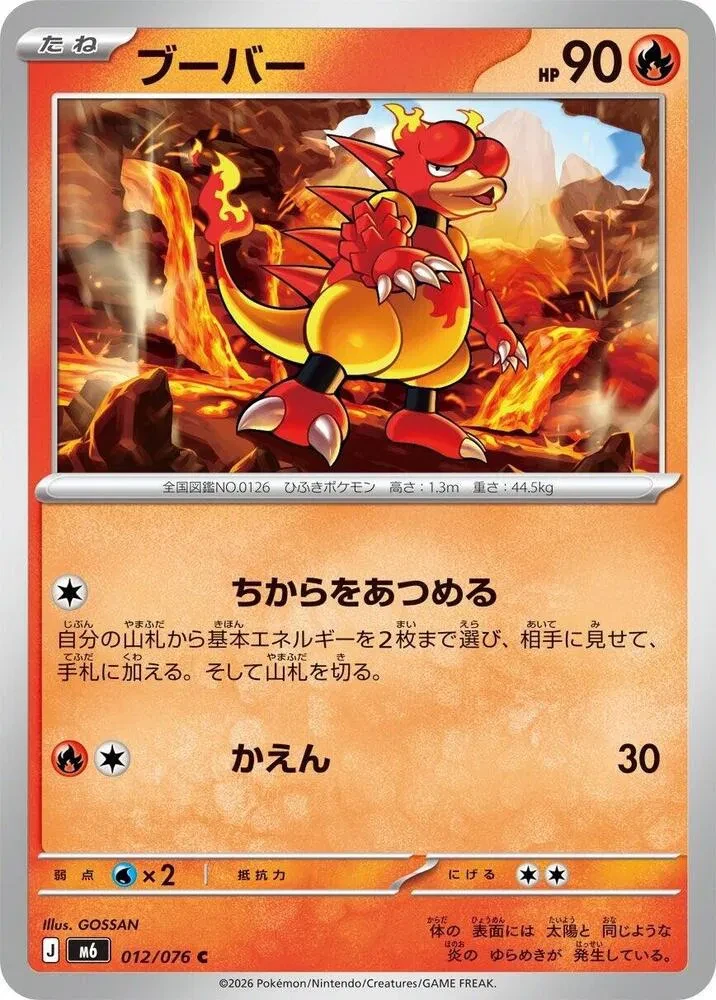 Magmar (JP) - Storm Emeralda - 012/076 - card