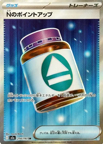 N's PP Up - MEGA Dream ex - 214/193 - Holofoil - card