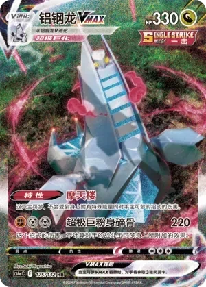 Duraludon VMAX (CN) - Nine Colours Gathering (Friend) - 175/132 - Holofoil - card