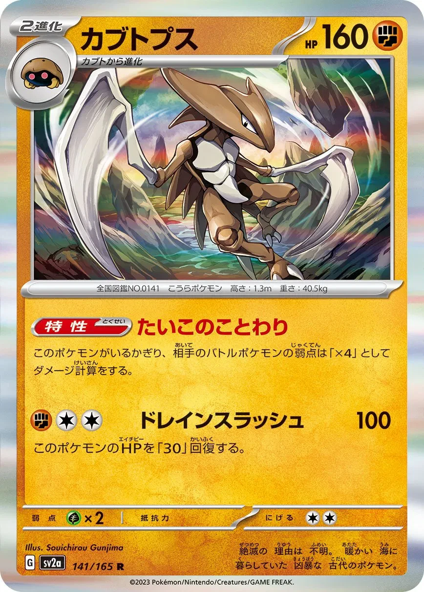 Kabutops (JP) - Pokemon 151 - 141/165 - Holofoil - card