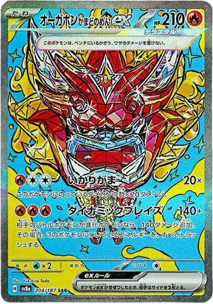 Hearthflame Mask Ogerpon ex (JP) - Terastal Festival ex - 204/187 - Holofoil - card