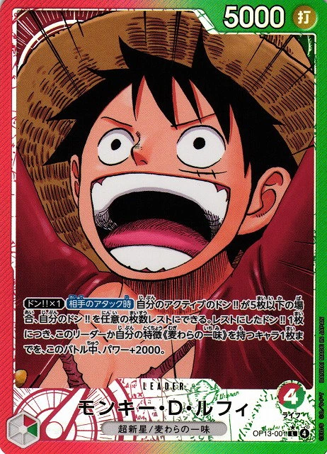 Monkey.D.Luffy (001) (Alternate Art) - Carrying On His Will - OP13-001 - Foil - card