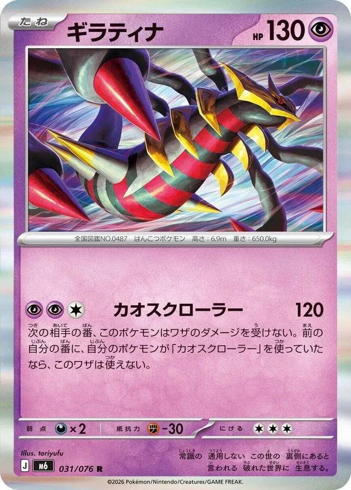 Giratina (JP) - Storm Emeralda - 031/076 - Holofoil - card
