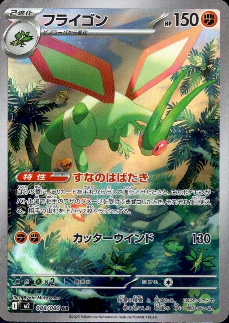 Flygon - Inferno X - 088/080 - Holofoil - card
