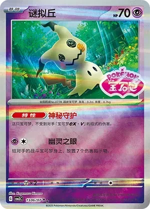 Mimikyu (Shiny Pattern) (CN) - Gem Pack Vol. 3 - 1306/07 - Holofoil - card
