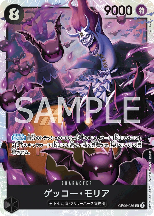 Gecko Moria (JP) - PRB01 - One Piece Card the Best - OP06-086 - card
