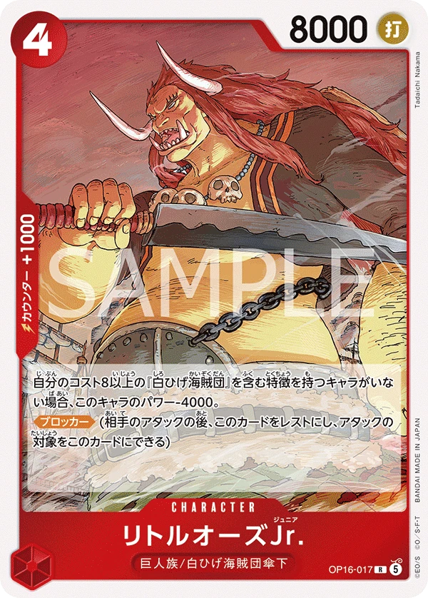 LittleOars Jr. (JP) - The Time of Battle - OP16-017 - Foil - card