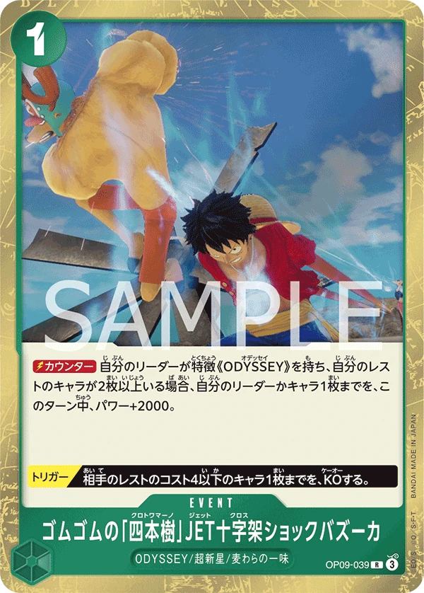 Gum-Gum Cuatro Jet Cross Shock Bazooka (JP) - Emperors in the New World - OP09-039 - Foil - card
