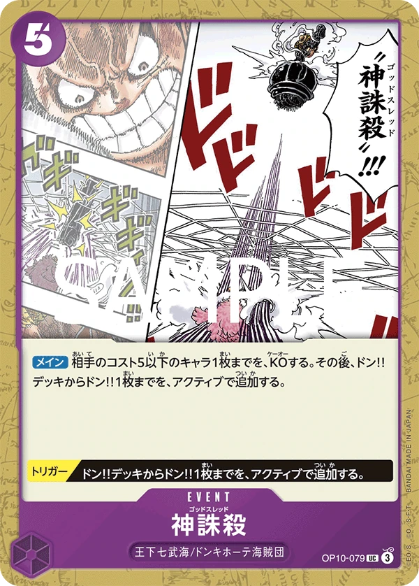 God Thread (JP) - PRB02 - One Piece Card the Best Vol. 2 - OP10-079 - card