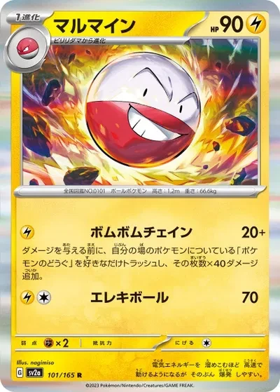 Electrode (JP) - Pokemon 151 - 101/165 - Holofoil - card