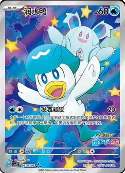 Quaxly (Horizons Full Art) (Chinese) - Gem Pack - 0509/09 - Holofoil - card
