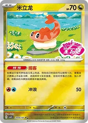 Tatsugiri (Sheen Reverse Holo Gem Stamp) (CN) - Gem Pack Vol. 5 - 2806/07 - Reverse Holofoil - card