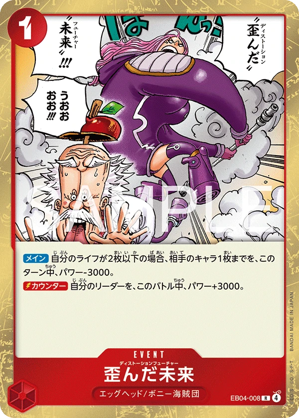 Distorted Future (JP) - Egghead Crisis - EB04-008 - Foil - card