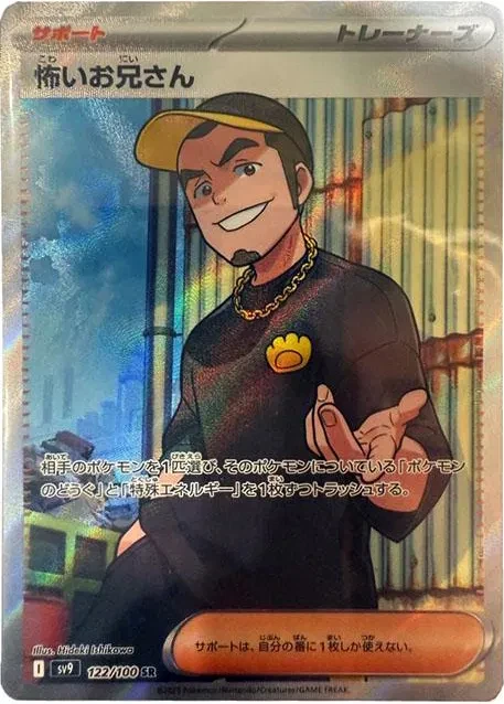 Ruffian (JP) - Battle Partners - 122/100 - Holofoil - card