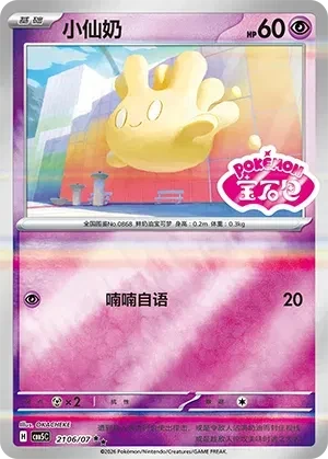 Milcery (Sheen Reverse Holo Gem Stamp) (CN) - Gem Pack Vol. 5 - 2106/07 - Reverse Holofoil - card