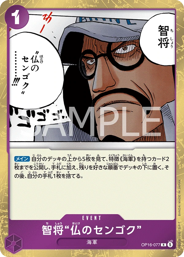 "Buddha" Sengoku (JP) - The Time of Battle - OP16-077 - Foil - card