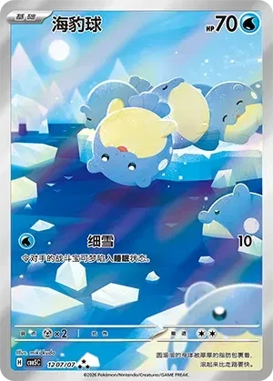 Spheal (Full Art) (CN) - Gem Pack Vol. 5 - 1207/07 - Holofoil - card