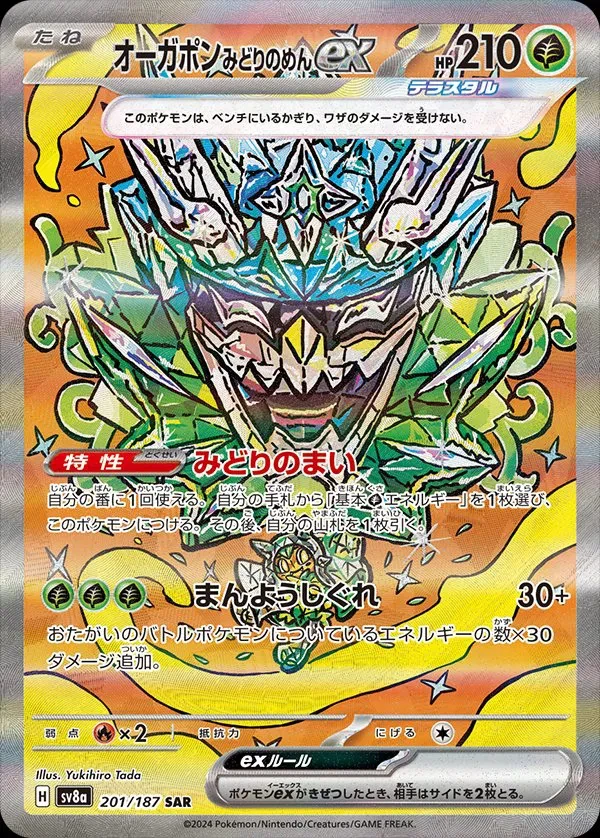 Teal Mask Ogerpon ex (JP) - Terastal Festival ex - 201/187 - Holofoil - card
